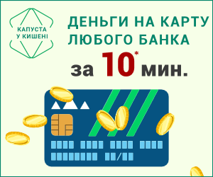 мгновенные кредиты онлайн в украине