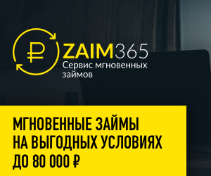 Кредит 250 000 руб