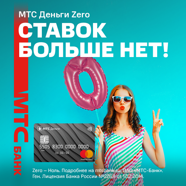 Mts zero карта