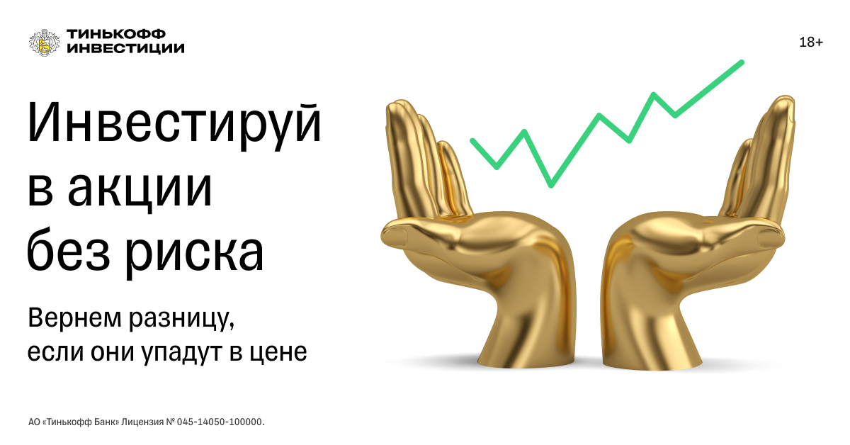 Инвестируй сейчас. Акции инвестиции. Инвестор акции. Инвестирование в акции.