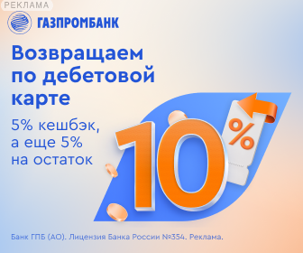Газпромбанк Дебетовая карта [CPS] RU
