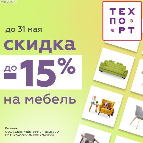 Спецальное предложение от Техпорт