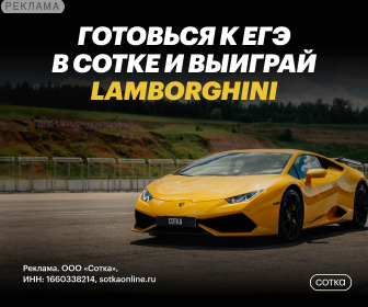 Сотка