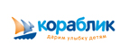 Кораблик