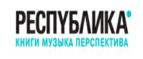 РЕСПУБЛИКА