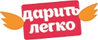 Дарить легко