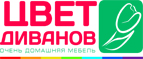 Цвет Диванов