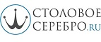 Столовое серебро