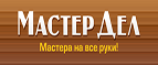 Мастер Дел