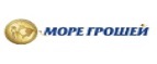 МОРЕ ГРОШЕЙ UA