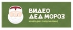 Видео Дед Мороз
