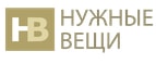 Нужные вещи