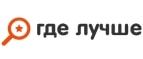 Где Лучше