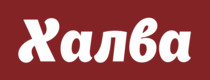 Халва [CPS] RU logo