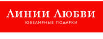 Линии Любви