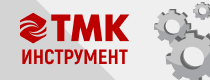 ТМК инструмент