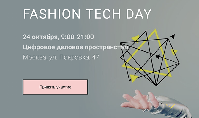 Fashion Tech Day , admitad Fashion Tech Day
