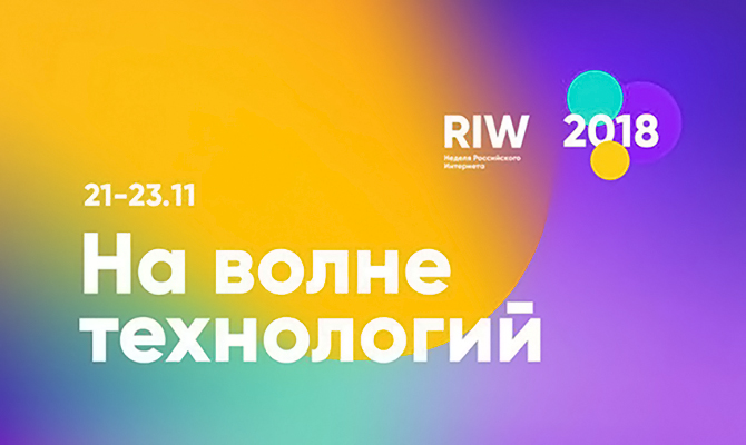 RIW 2018, admitad RIW 2018