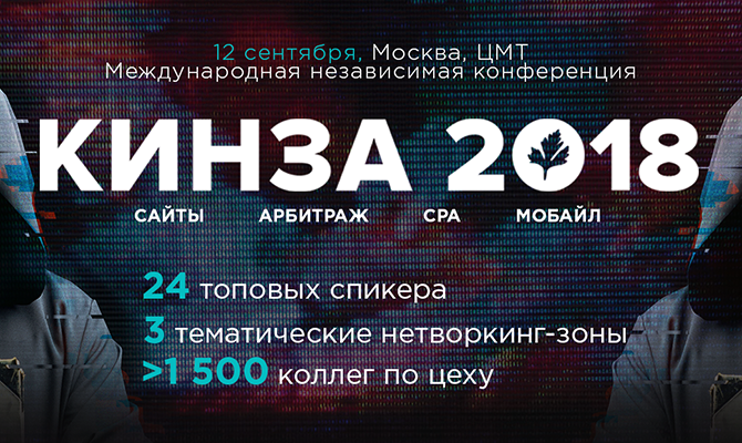 КИНЗА 2018, admitad КИНЗА 2018