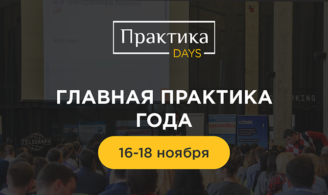 Практика days , admitad Практика days