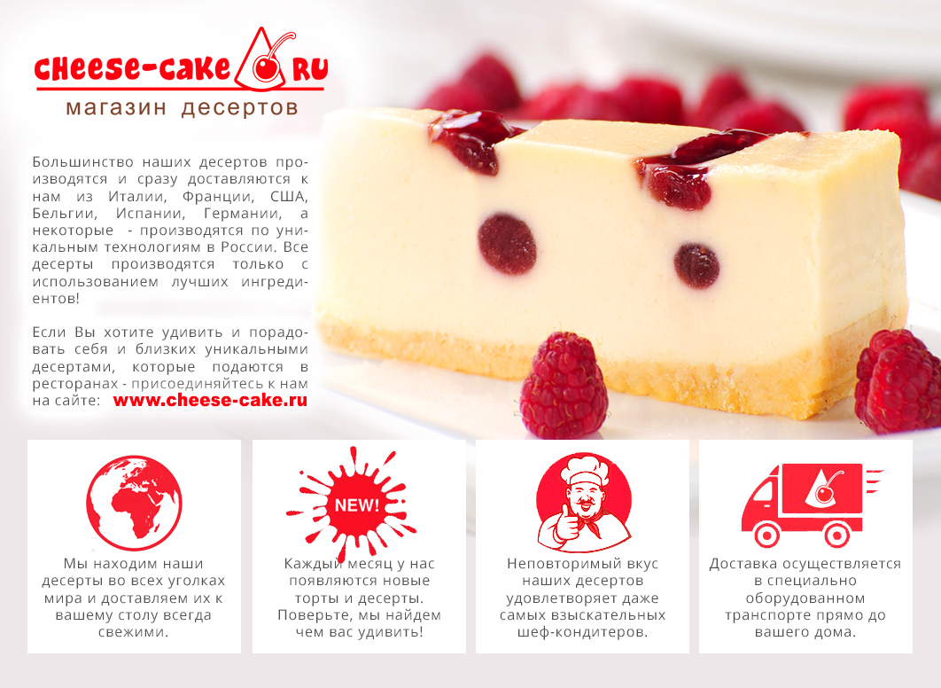 Cheese Cake Ru Интернет Магазин Промокод
