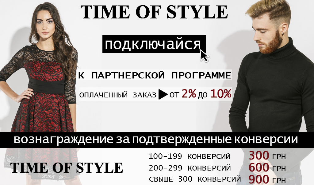 Time Of Style Интернет Магазин Украина
