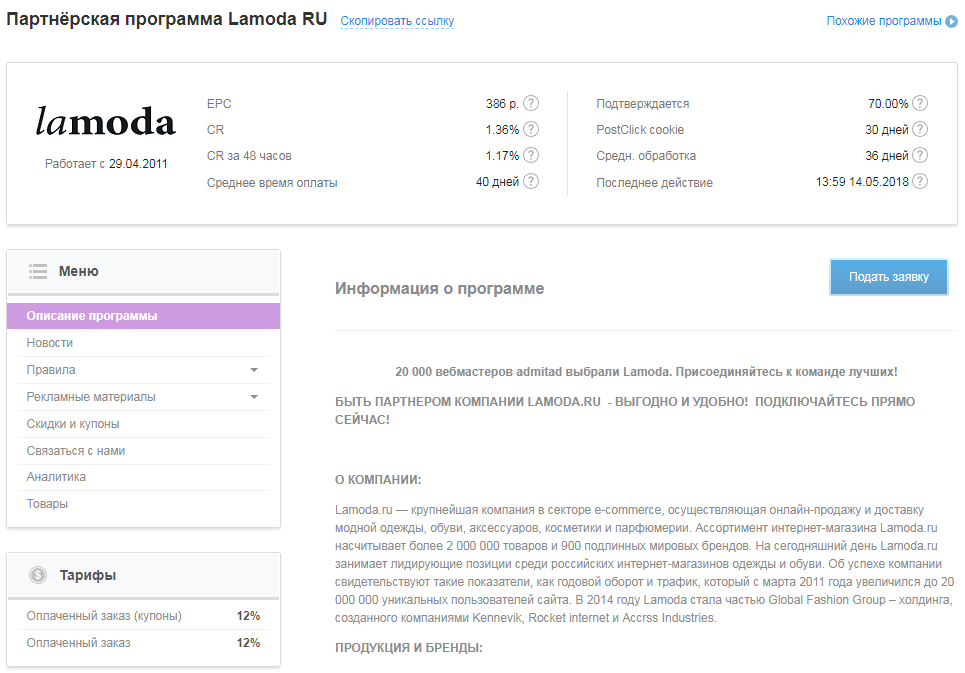 Приложение подано. Подключиться к партнёрской программе. Ламода партнерская программа. Ламода годовая выручка. Вопросы для подключения к партнерской программе.