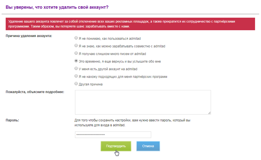 Удалить ру. Причины удаления аккаунта. Причины удаления аккаунта пример. Причина удаления аккаунта что написать. Программа удалить аккаунт.