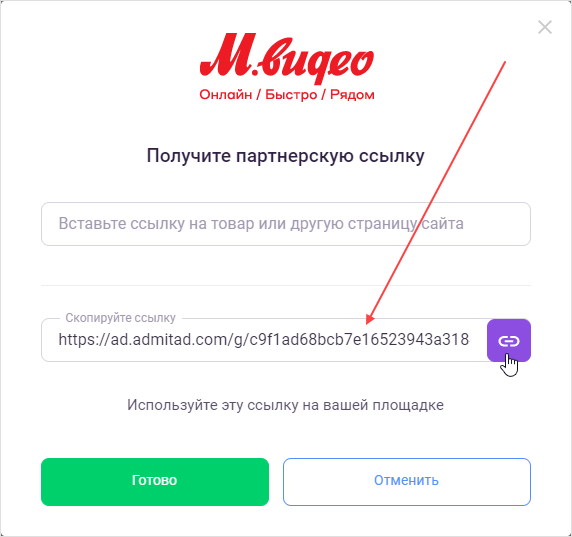 Реферальная ссылка карты. ID где взять ссылку. Куда поставить партнерскую ссылку в приложении. Как получить реферальный код. Приложение с реферальной ссылкой промокоды.