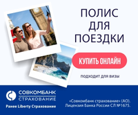 Liberty Travel Insurance RU CPS